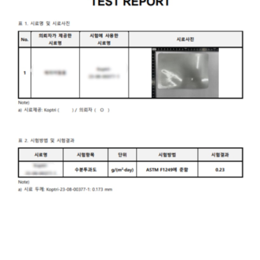 친환경 펄프 튜브,파우치 인증서