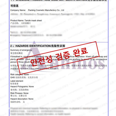 03 텐셀 마스크 시트 인증서