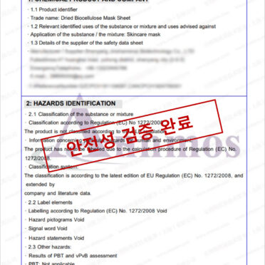 05.건조 바이오 셀룰로오스 시트 인증서2
